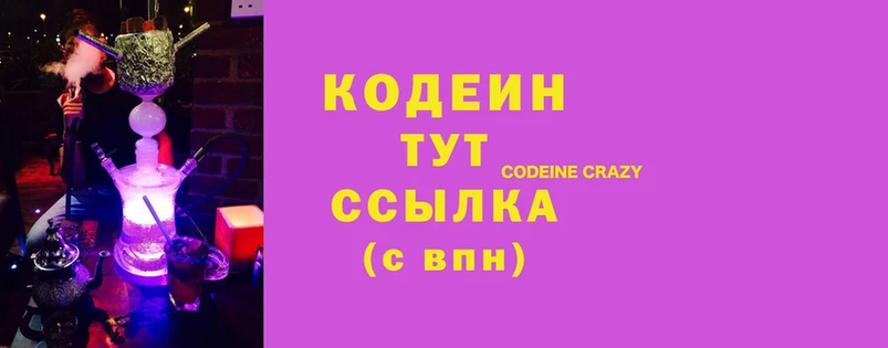 Кодеиновый сироп Lean Purple Drank Иннополис